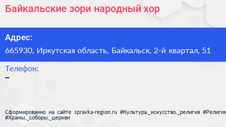 Байкальские зори народный хор - визитка