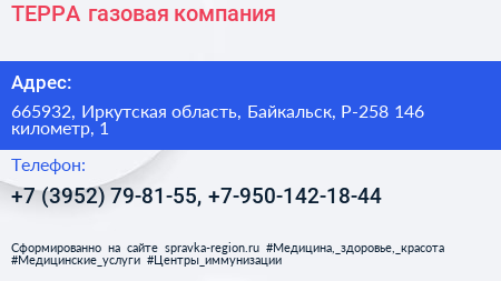 ТЕРРА газовая компания - визитка