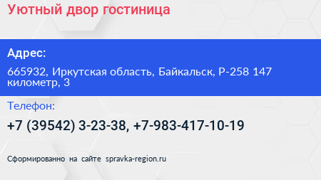 Уютный двор гостиница - визитка
