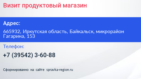 Визит продуктовый магазин - визитка