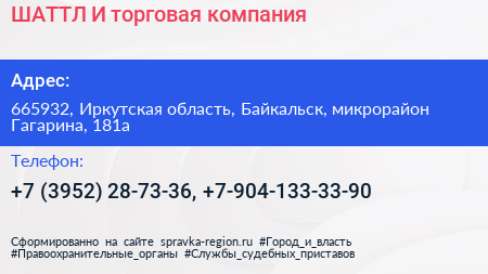 ШАТТЛ И торговая компания - визитка