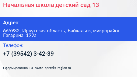 Начальная школа детский сад 13 - визитка