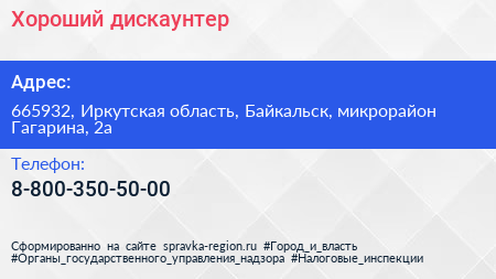 Нажмите, чтобы скачать визитку Хороший дискаунтер - визитка