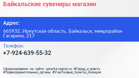 Нажмите, чтобы скачать визитку Байкальские сувениры магазин - визитка