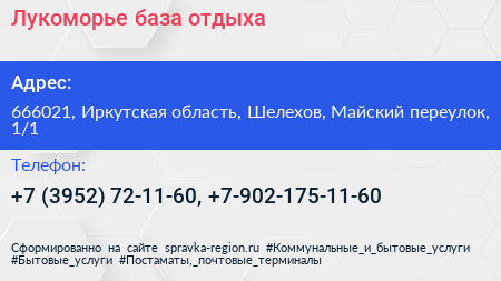 Лукоморье база отдыха - визитка