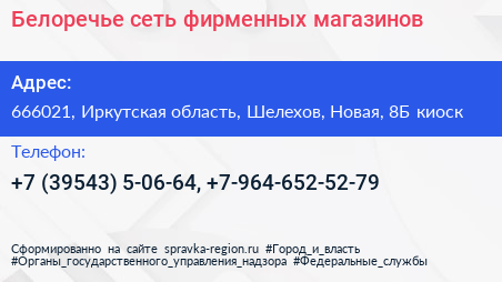 Белоречье сеть фирменных магазинов - визитка