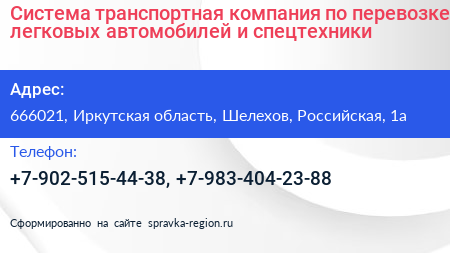 Система транспортная компания по перевозке легковых автомобилей и спецтехники - визитка
