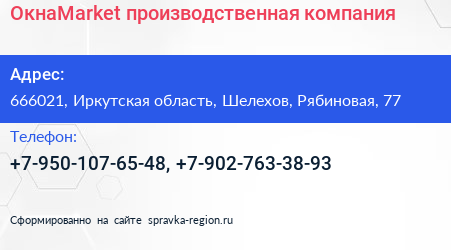 ОкнаMarket производственная компания - визитка