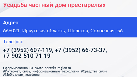 Усадьба частный дом престарелых - визитка