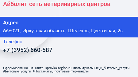Айболит сеть ветеринарных центров - визитка