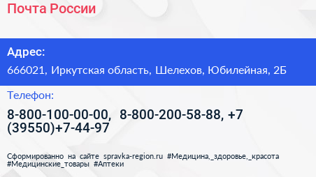 Почта России - визитка