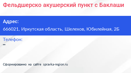 Фельдшерско акушерский пункт с Баклаши - визитка