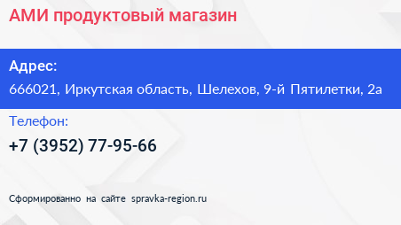 АМИ продуктовый магазин - визитка