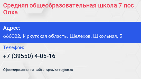 Средняя общеобразовательная школа 7 пос Олха - визитка