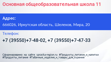 Основная общеобразовательная школа 11 - визитка