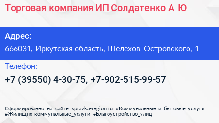 Торговая компания ИП Солдатенко А Ю  - визитка