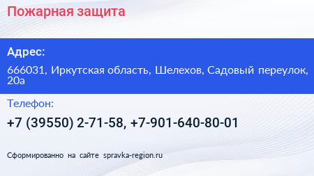 Пожарная защита - визитка