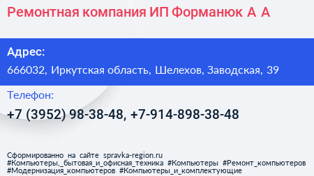 Ремонтная компания ИП Форманюк А А  - визитка