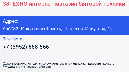 38ТЕХНО интернет магазин бытовой техники - визитка