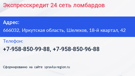 Экспресскредит 24 сеть ломбардов - визитка