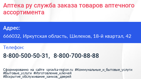 Аптека ру служба заказа товаров аптечного ассортимента - визитка