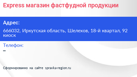 Express магазин фастфудной продукции - визитка
