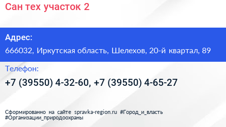 Сан тех участок 2 - визитка