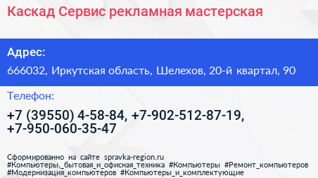 Каскад Сервис рекламная мастерская - визитка