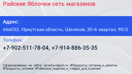 Райские Яблочки сеть магазинов - визитка
