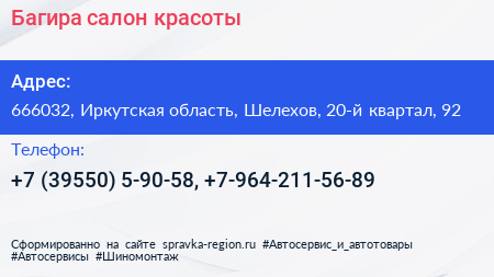 Багира салон красоты - визитка