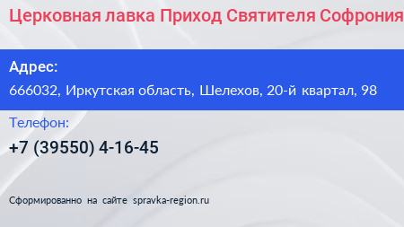 Церковная лавка Приход Святителя Софрония - визитка