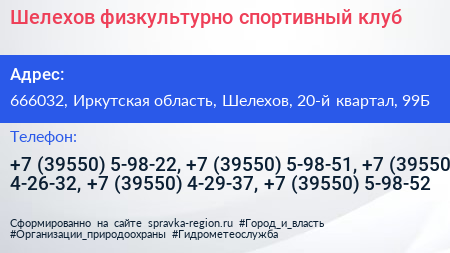 Шелехов физкультурно спортивный клуб - визитка