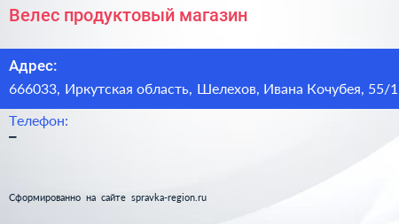 Велес продуктовый магазин - визитка