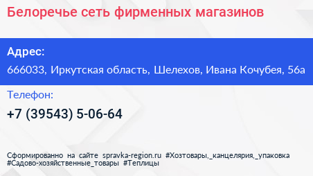 Белоречье сеть фирменных магазинов - визитка