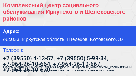 Комплексный центр социального обслуживания Иркутского и Шелеховского районов - визитка