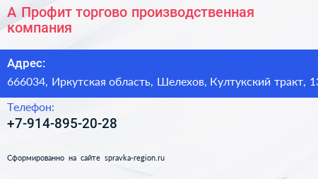 А Профит торгово производственная компания - визитка