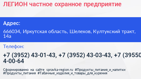 ЛЕГИОН частное охранное предприятие - визитка