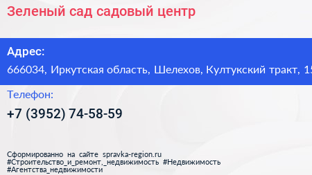 Зеленый сад садовый центр - визитка