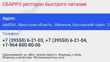 СБАРРО ресторан быстрого питания - визитка