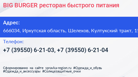 BIG BURGER ресторан быстрого питания - визитка