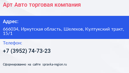 Арт Авто торговая компания - визитка