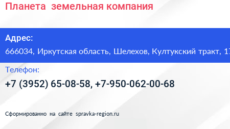 Планета+ земельная компания - визитка