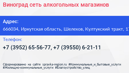 Виноград сеть алкогольных магазинов - визитка