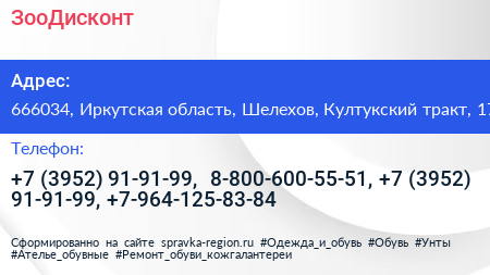 ЗооДисконт - визитка