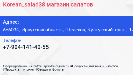 Korean_salad38 магазин салатов - визитка