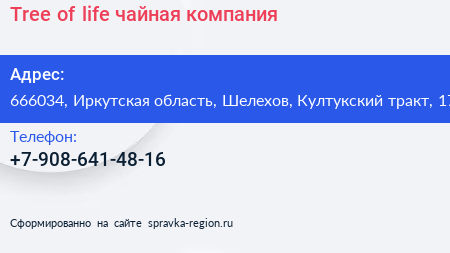 Tree of life чайная компания - визитка