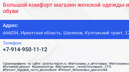Большой комфорт магазин женской одежды и обуви - визитка