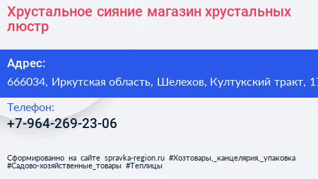 Хрустальное сияние магазин хрустальных люстр - визитка