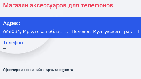 Магазин аксессуаров для телефонов - визитка