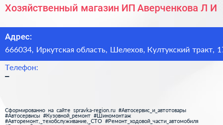 Хозяйственный магазин ИП Аверченкова Л И  - визитка